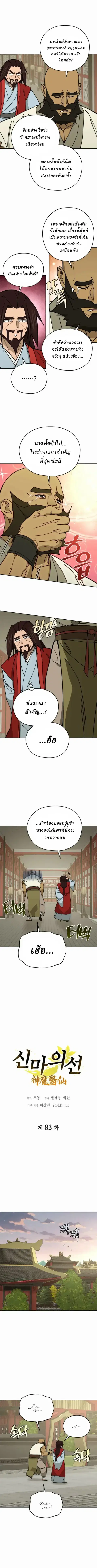 Murim’s Youngest Miracle Demon Doctor ตอนที่ 83 หน้า 3