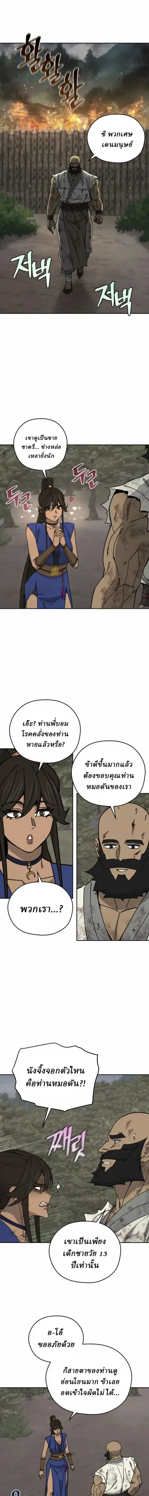 Murim’s Youngest Miracle Demon Doctor ตอนที่ 84 หน้า 1