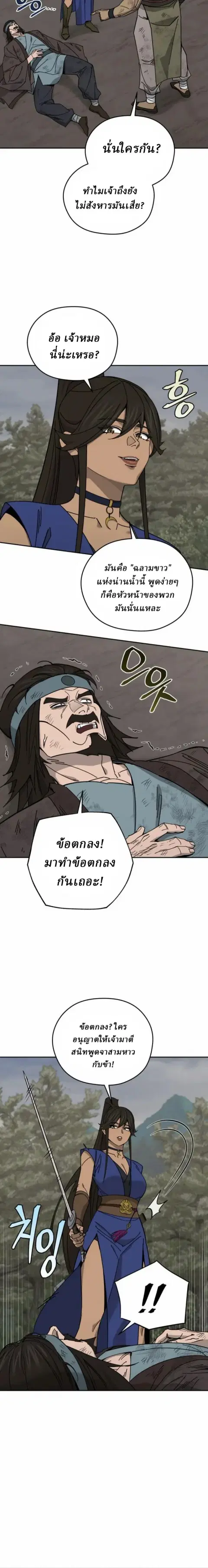 Murim’s Youngest Miracle Demon Doctor ตอนที่ 84 หน้า 2