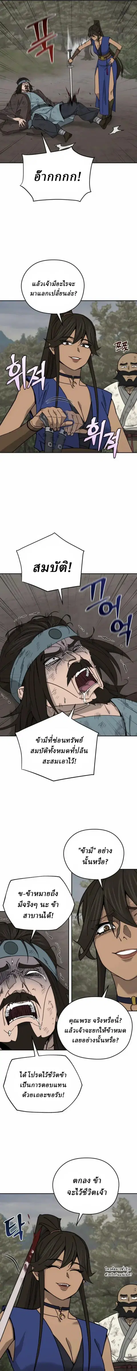 Murim’s Youngest Miracle Demon Doctor ตอนที่ 84 หน้า 3