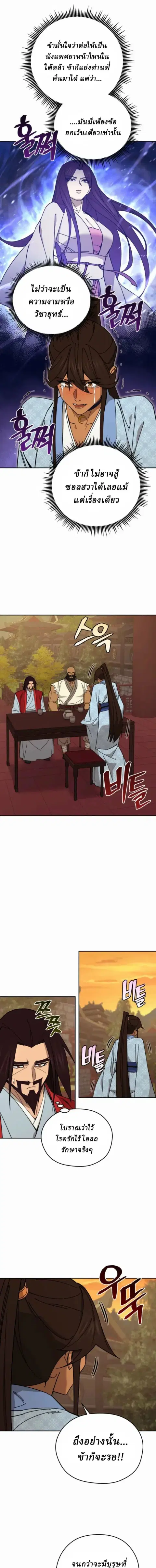 Murim’s Youngest Miracle Demon Doctor ตอนที่ 85 หน้า 1