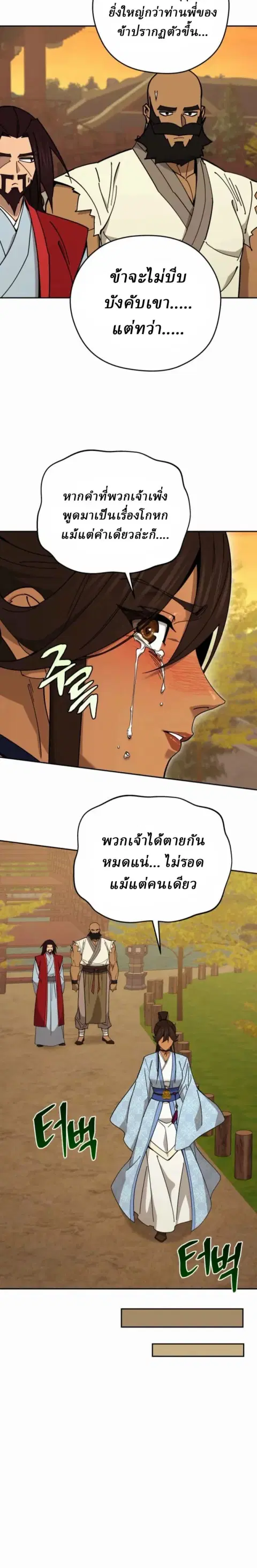 Murim’s Youngest Miracle Demon Doctor ตอนที่ 85 หน้า 2