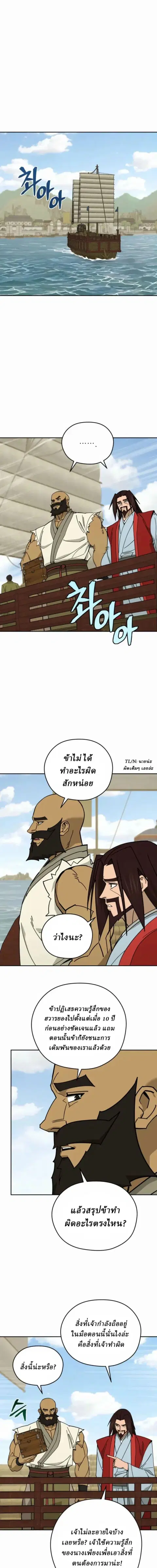 Murim’s Youngest Miracle Demon Doctor ตอนที่ 85 หน้า 3