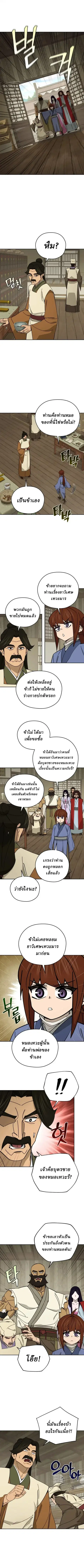 Murim’s Youngest Miracle Demon Doctor ตอนที่ 86 หน้า 1