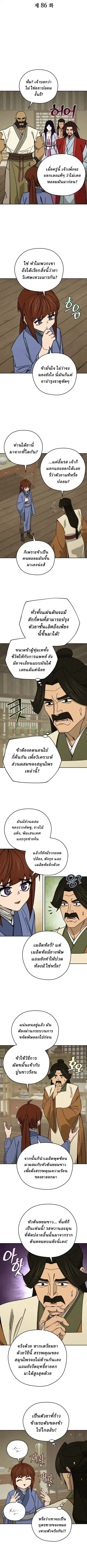 Murim’s Youngest Miracle Demon Doctor ตอนที่ 86 หน้า 3