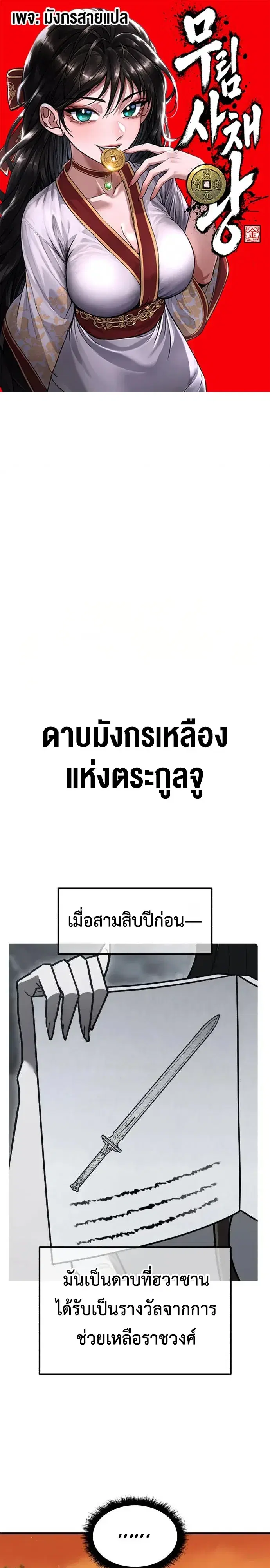 Murims Debt King ตอนที่ 13 หน้า 1