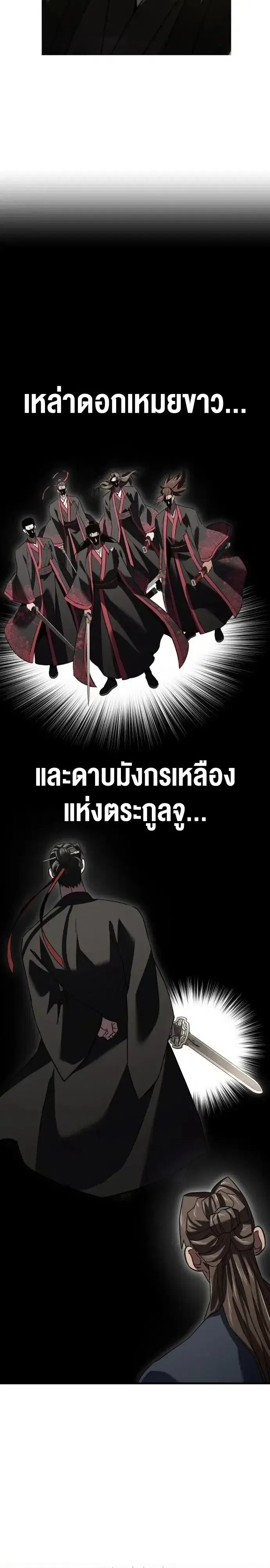 Murims Debt King ตอนที่ 13 หน้า 3