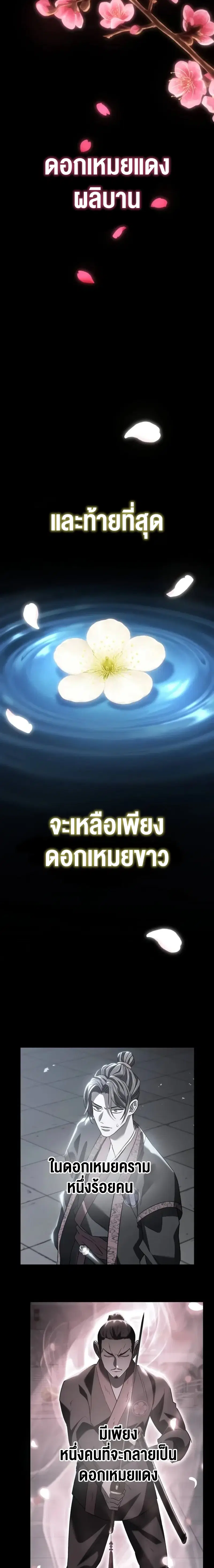 Murims Debt King ตอนที่ 14 หน้า 3