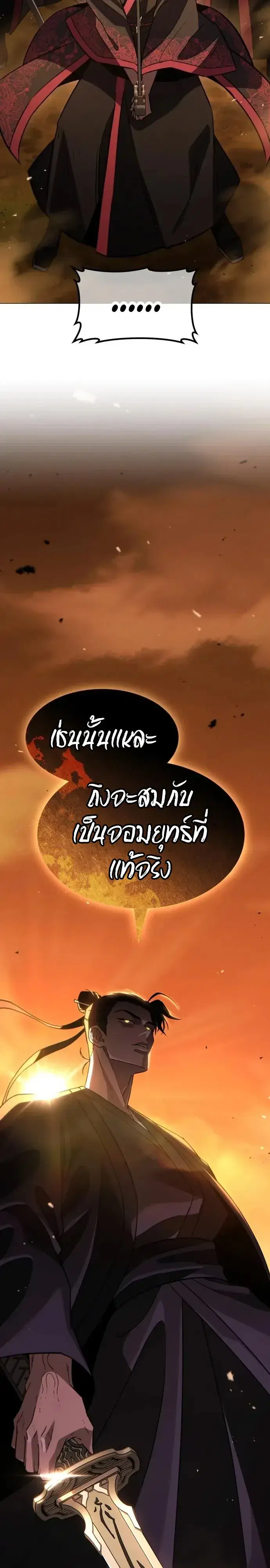 Murims Debt King ตอนที่ 16 หน้า 2