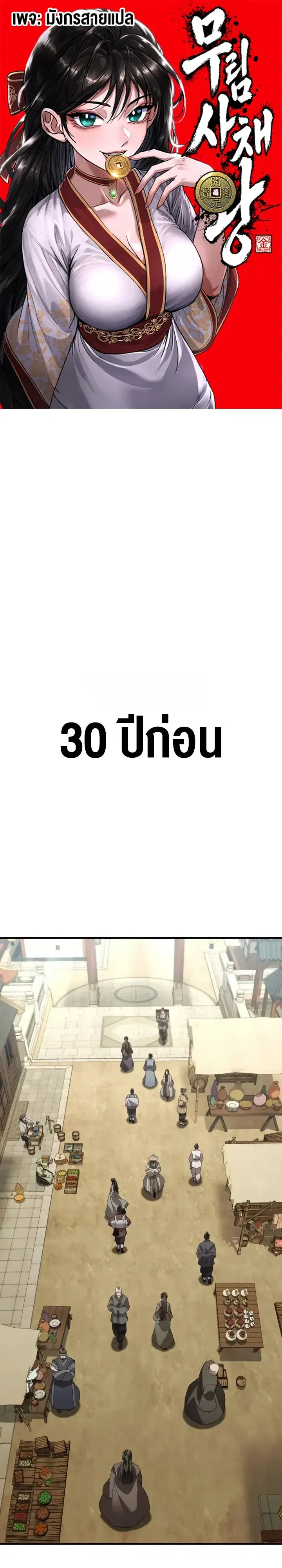 Murims Debt King ตอนที่ 17 หน้า 1