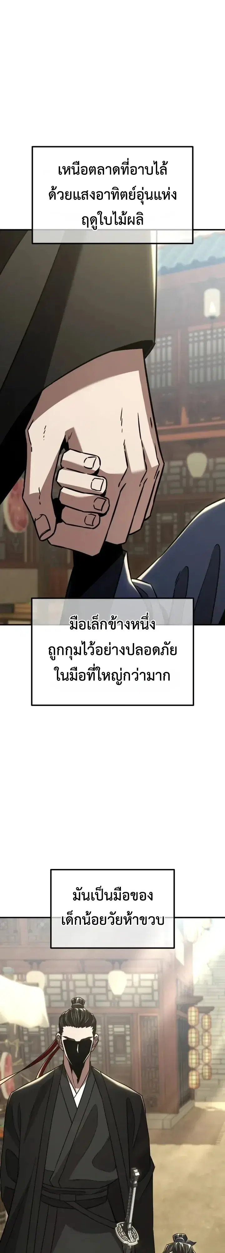 Murims Debt King ตอนที่ 17 หน้า 2