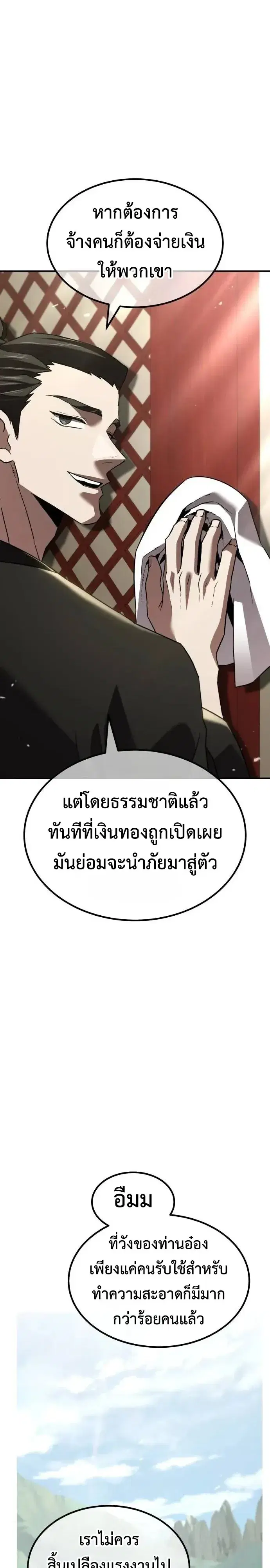 Murims Debt King ตอนที่ 18 หน้า 2