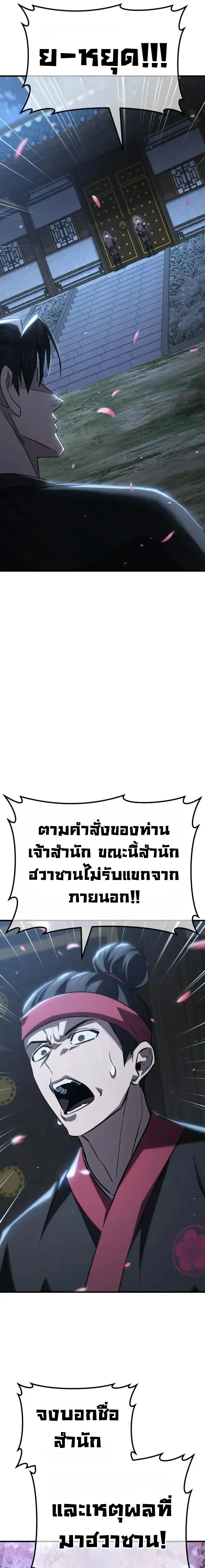 Murims Debt King ตอนที่ 7 หน้า 3