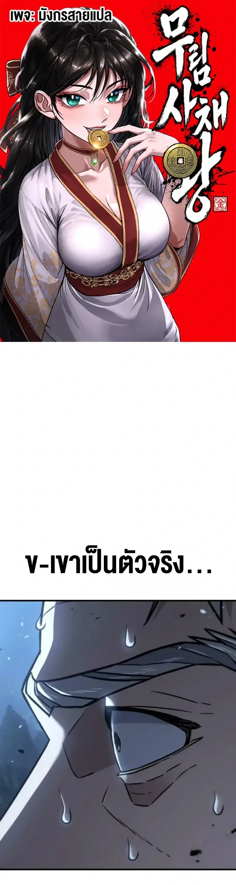 Murims Debt King ตอนที่ 8 หน้า 1
