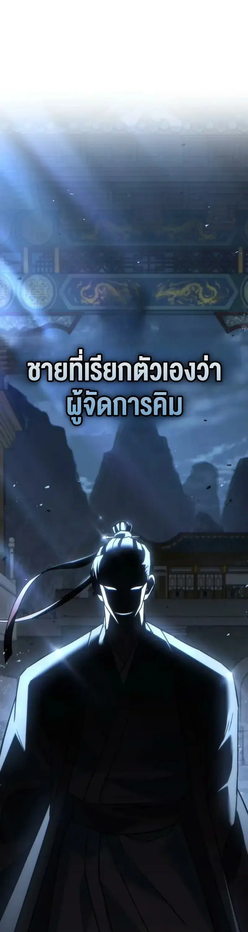 Murims Debt King ตอนที่ 8 หน้า 2