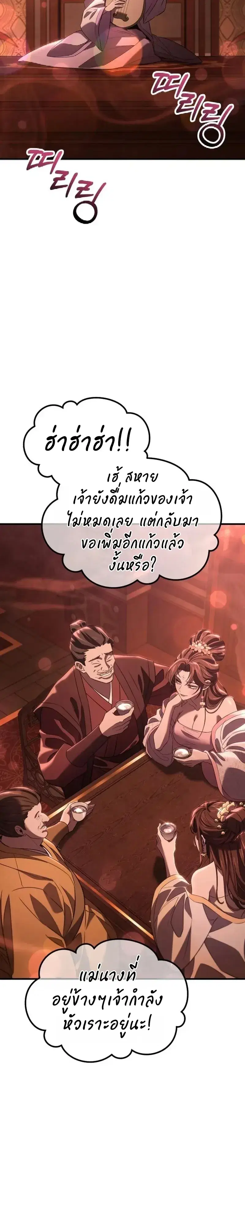 Murims Debt King ตอนที่ 9 หน้า 3