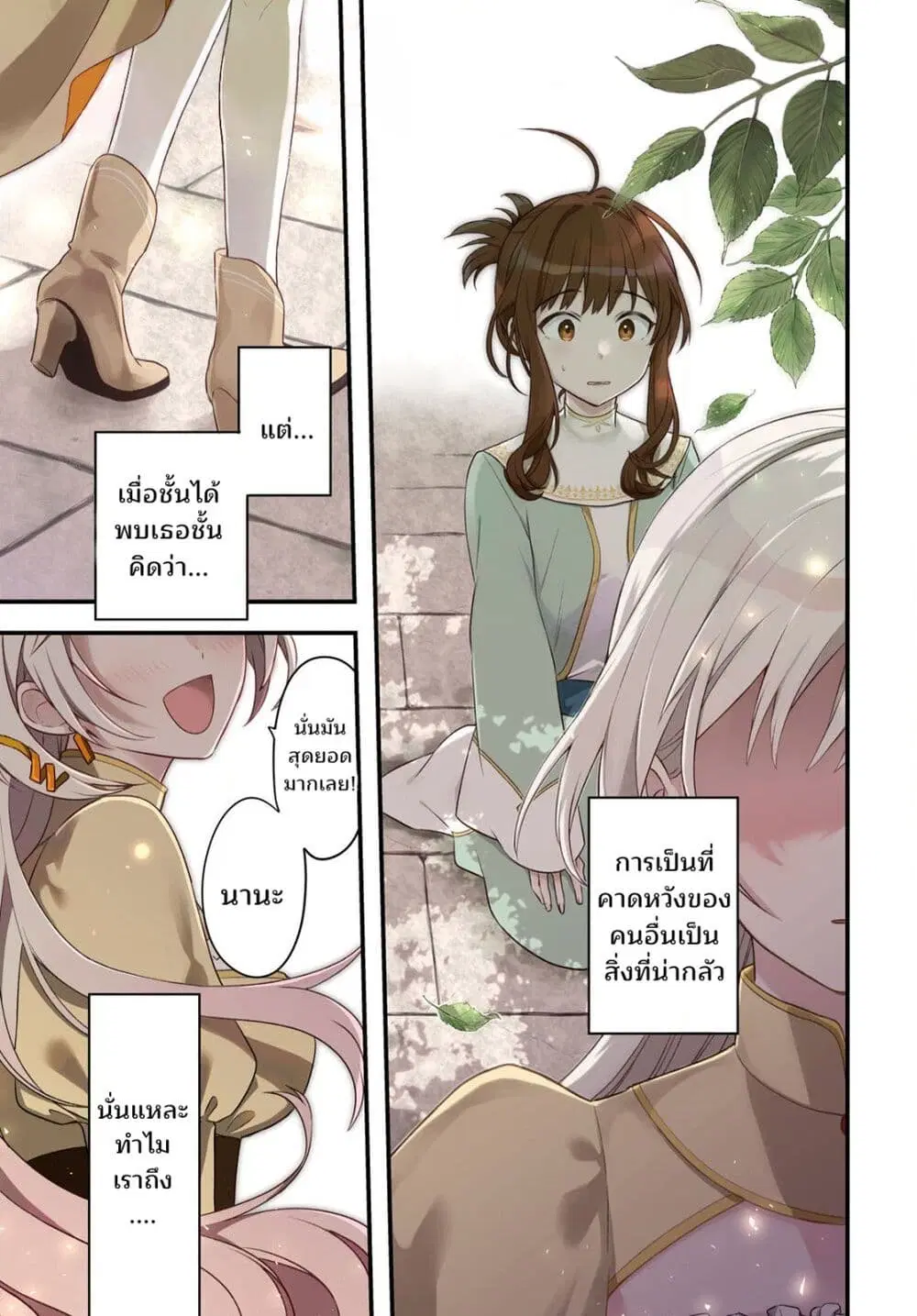 Muryoku Seijo to Munou Oujo ตอนที่ 1 หน้า 1