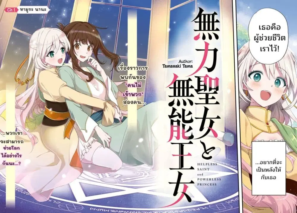 Muryoku Seijo to Munou Oujo ตอนที่ 1 หน้า 2