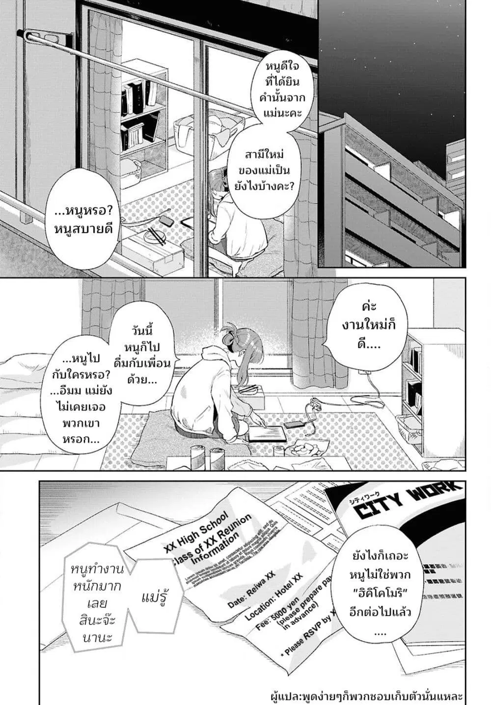 Muryoku Seijo to Munou Oujo ตอนที่ 1 หน้า 3