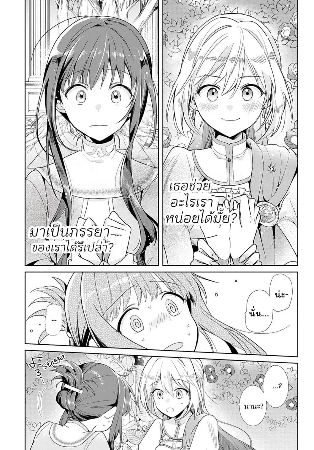 Muryoku Seijo to Munou Oujo ตอนที่ 2 หน้า 1