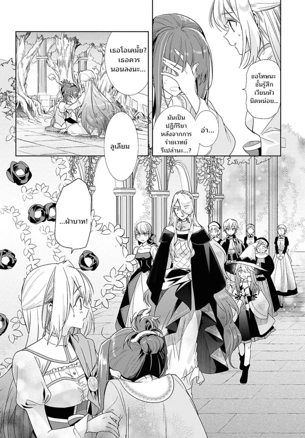Muryoku Seijo to Munou Oujo ตอนที่ 2 หน้า 2