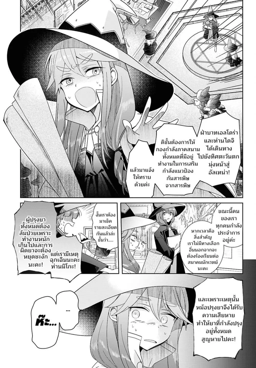 Muryoku Seijo to Munou Oujo ตอนที่ 3 หน้า 1