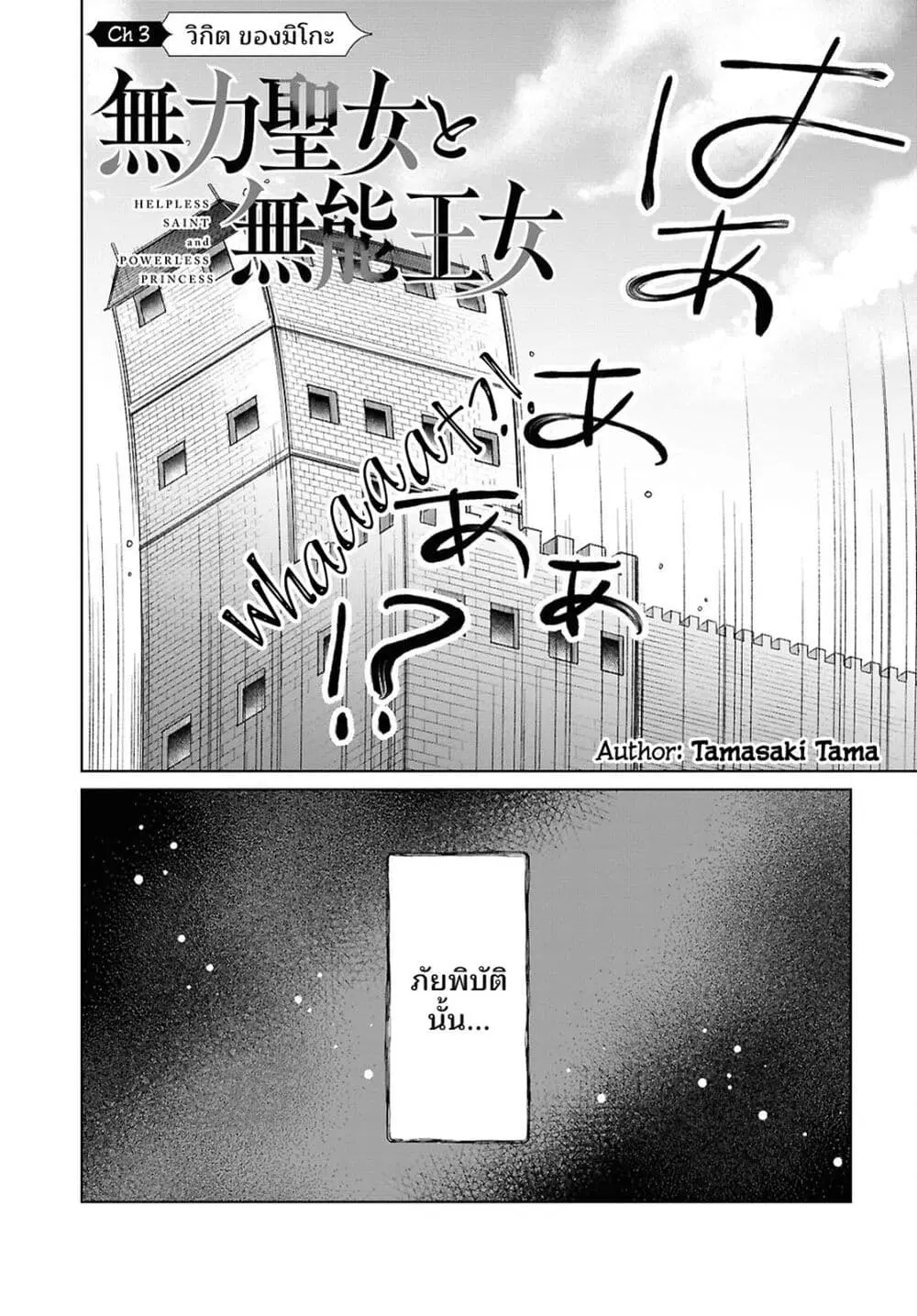 Muryoku Seijo to Munou Oujo ตอนที่ 3 หน้า 2