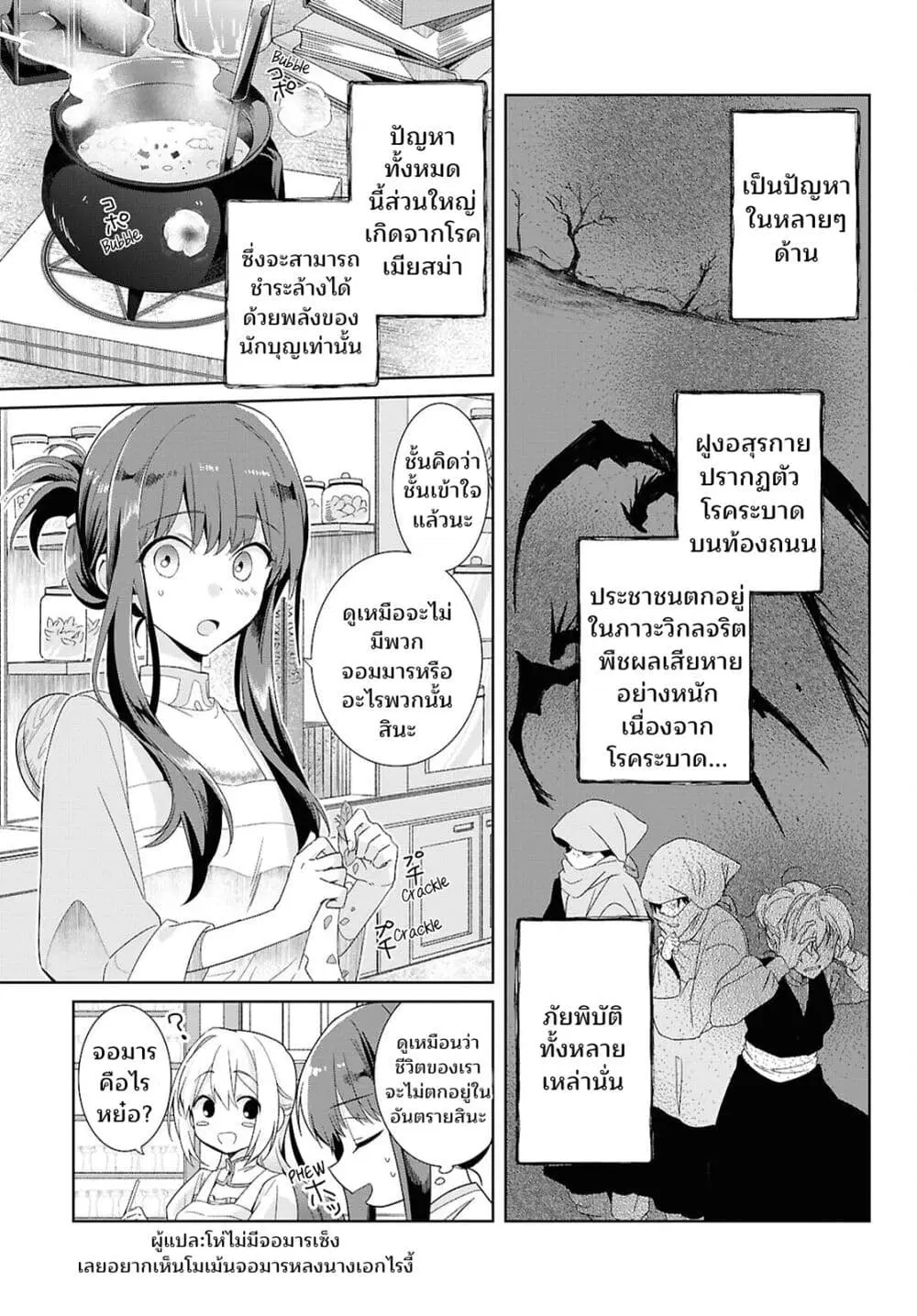 Muryoku Seijo to Munou Oujo ตอนที่ 3 หน้า 3