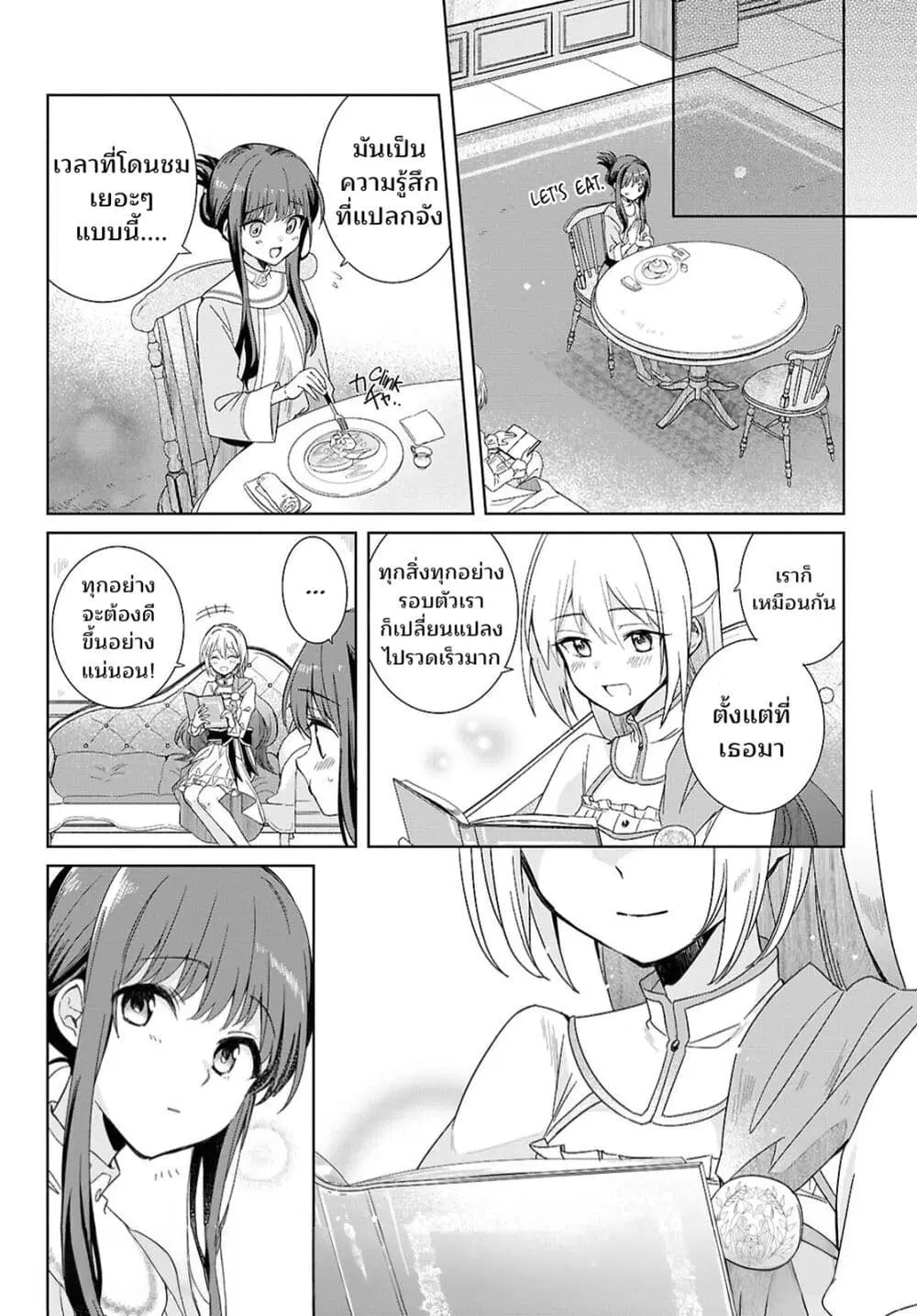 Muryoku Seijo to Munou Oujo ตอนที่ 4 หน้า 2