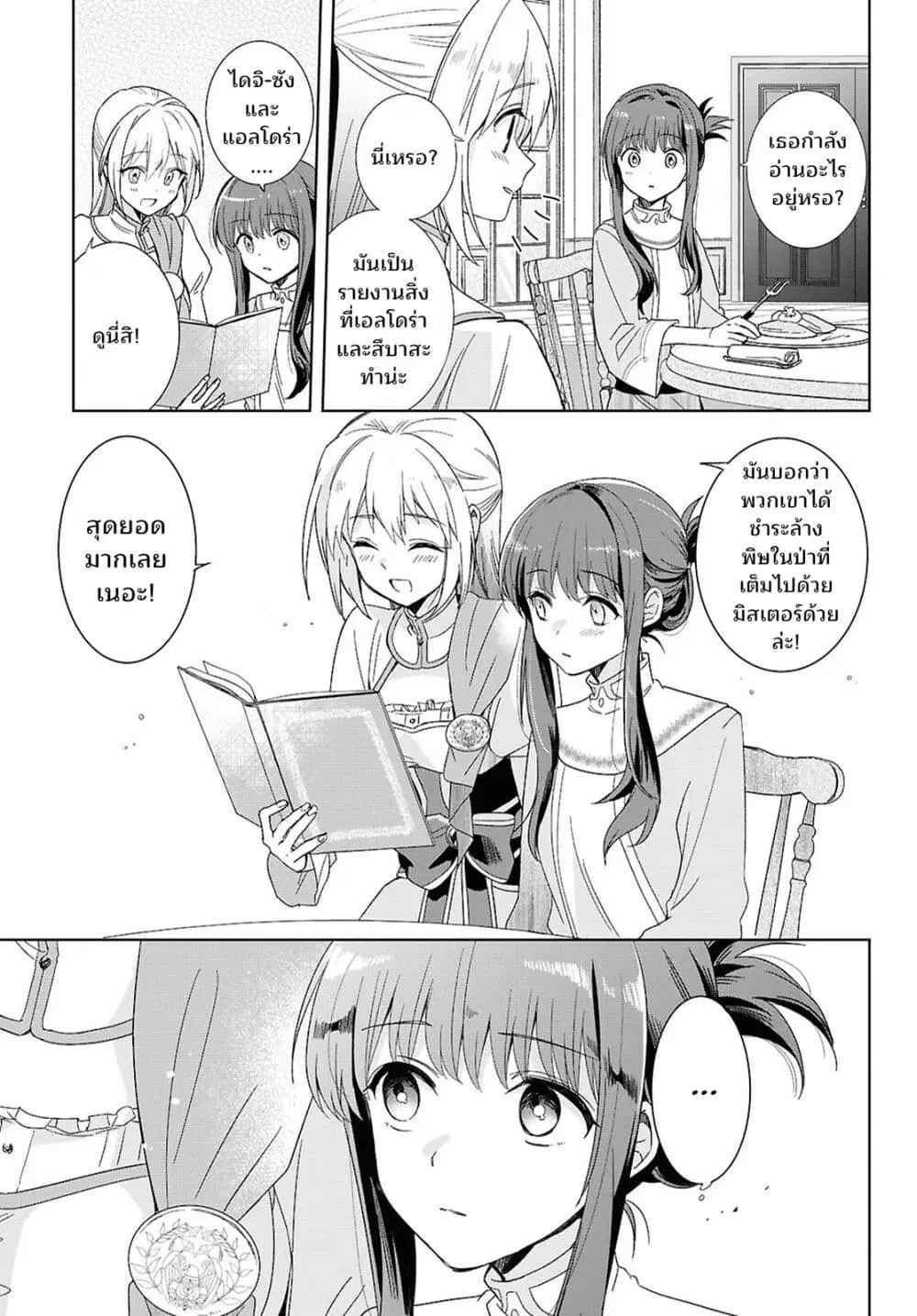 Muryoku Seijo to Munou Oujo ตอนที่ 4 หน้า 3