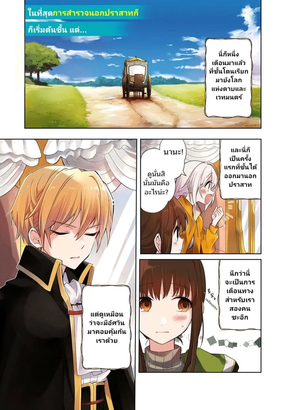 Muryoku Seijo to Munou Oujo ตอนที่ 5 หน้า 1