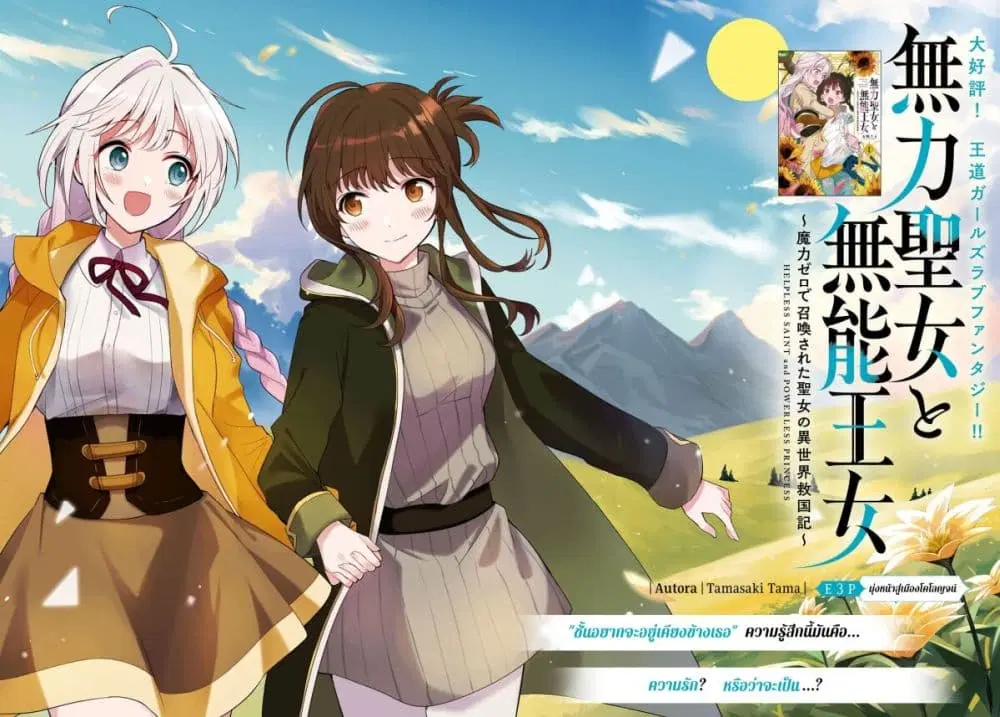 Muryoku Seijo to Munou Oujo ตอนที่ 5 หน้า 2