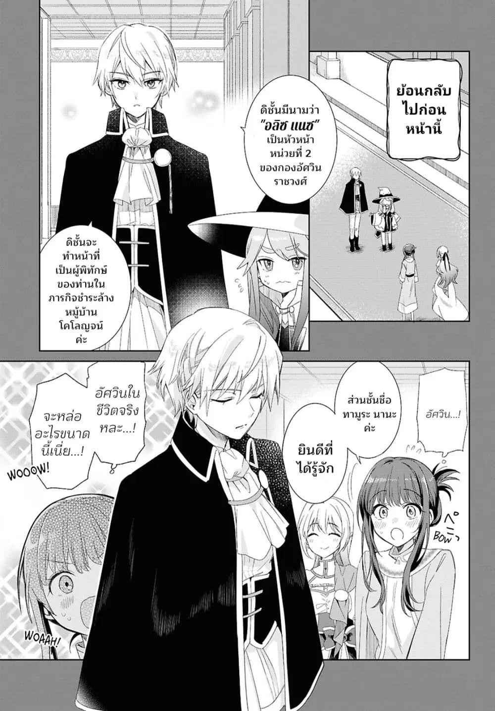 Muryoku Seijo to Munou Oujo ตอนที่ 5 หน้า 3