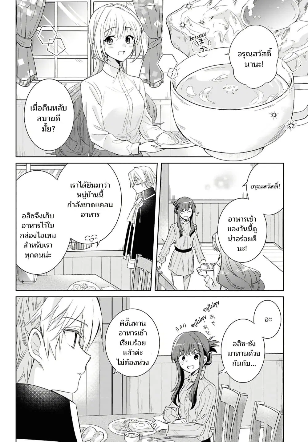 Muryoku Seijo to Munou Oujo ตอนที่ 6 หน้า 3