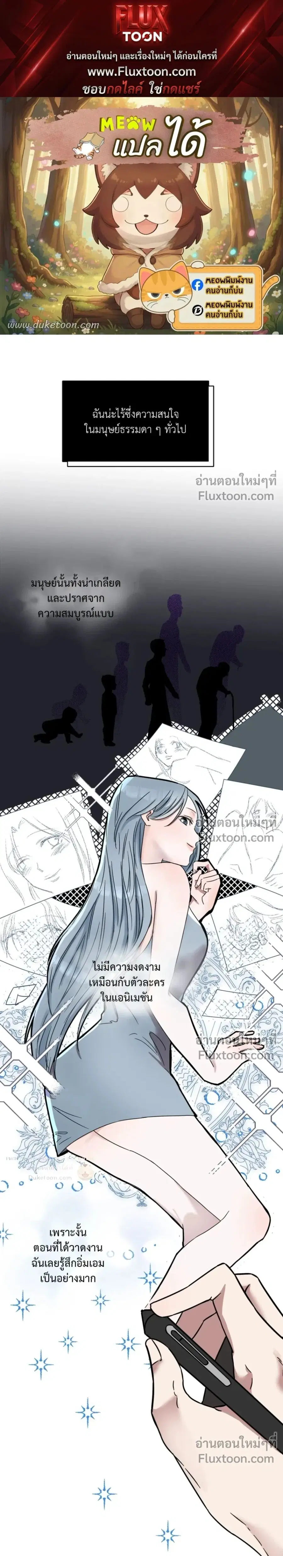 MUSE X MUSE ตอนที่ 0 หน้า 1