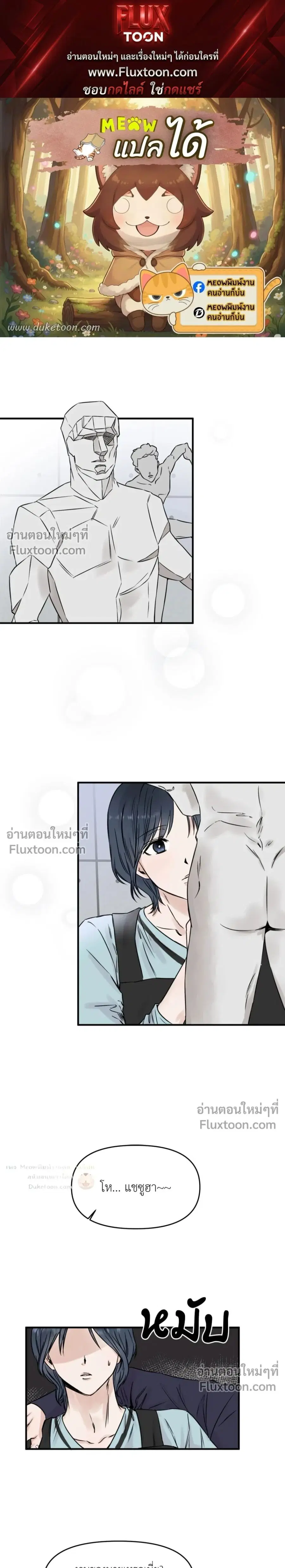 MUSE X MUSE ตอนที่ 2 หน้า 1
