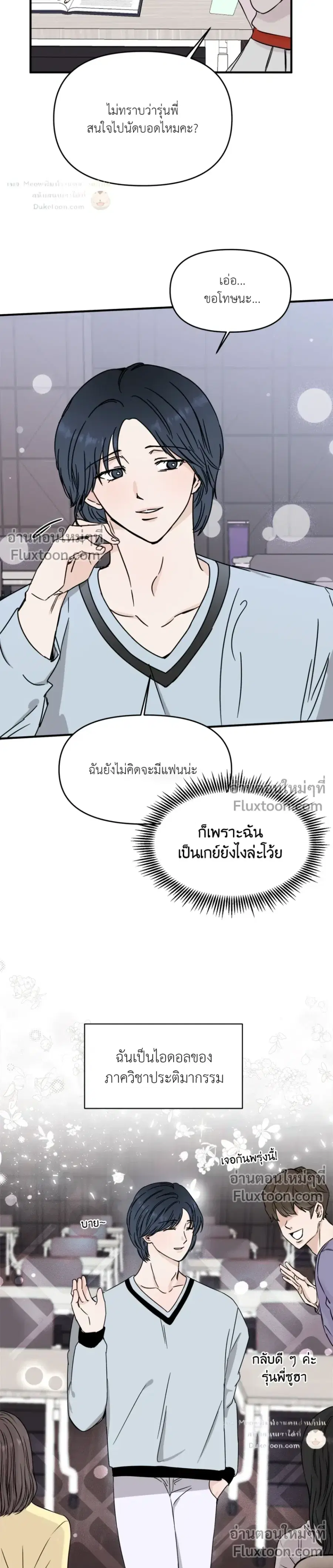 MUSE X MUSE ตอนที่ 2 หน้า 3