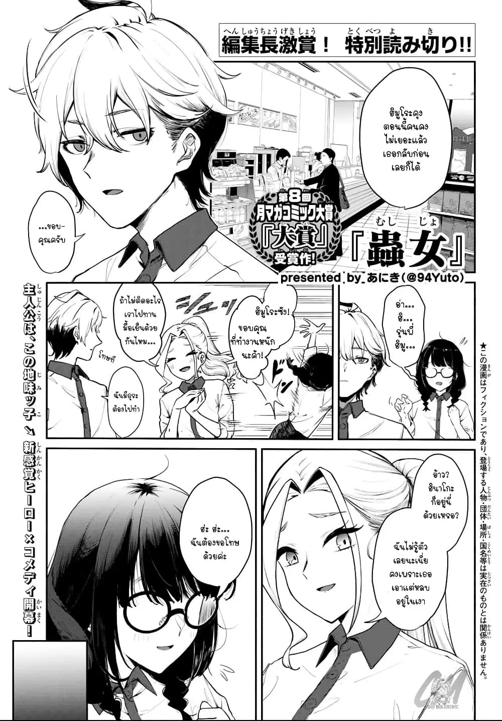 Mushijo ตอนที่ 0 หน้า 1