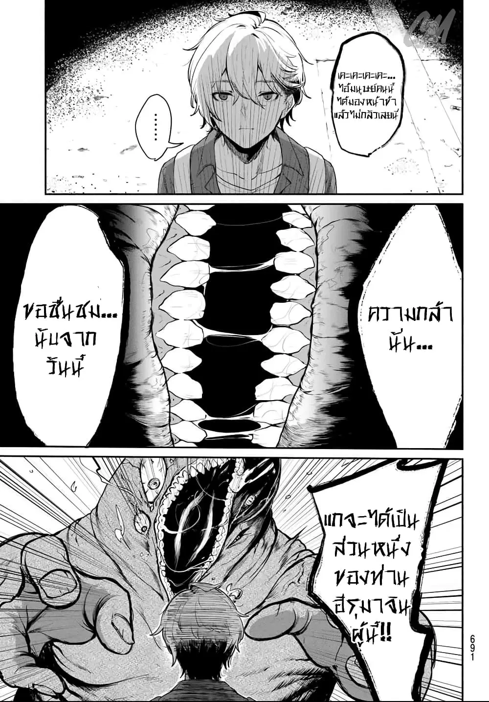 Mushijo ตอนที่ 0 หน้า 3