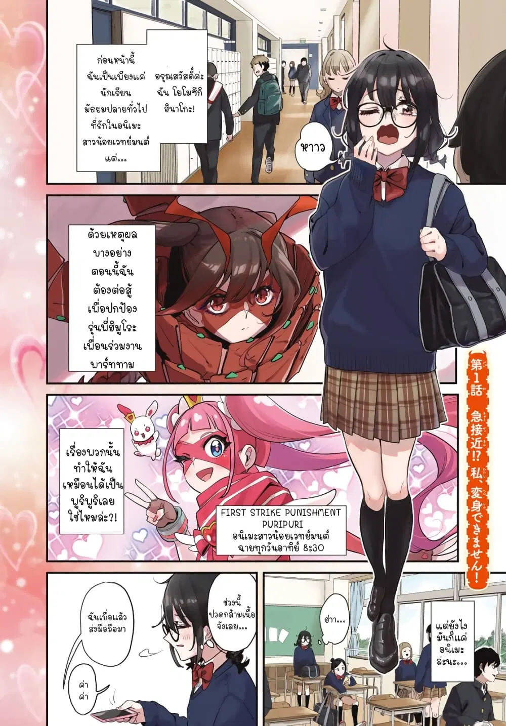 Mushijo ตอนที่ 1 หน้า 1