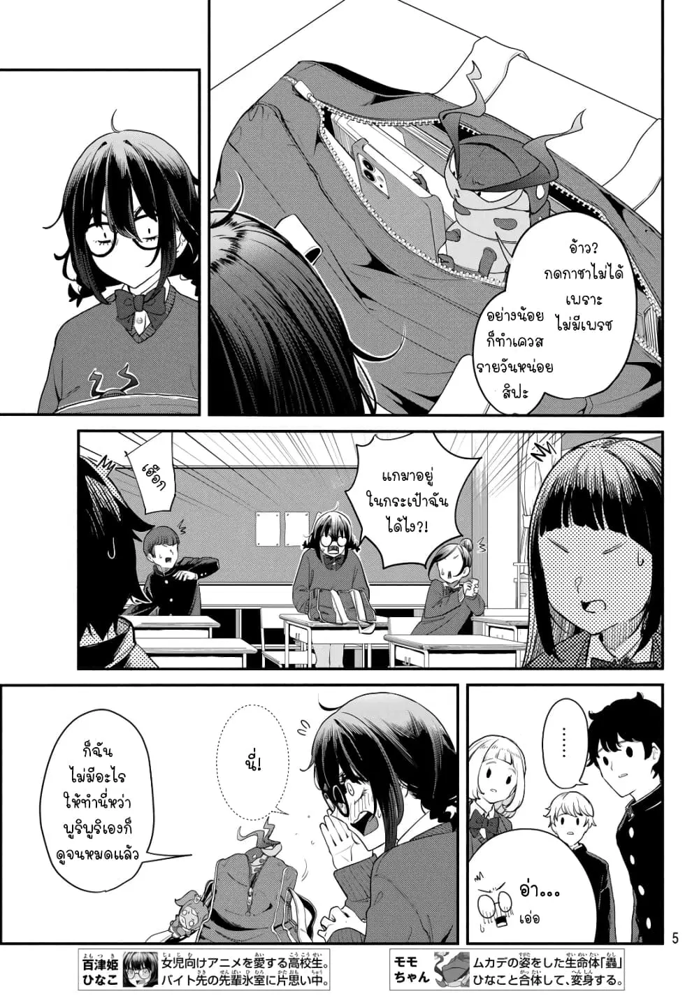 Mushijo ตอนที่ 1 หน้า 2