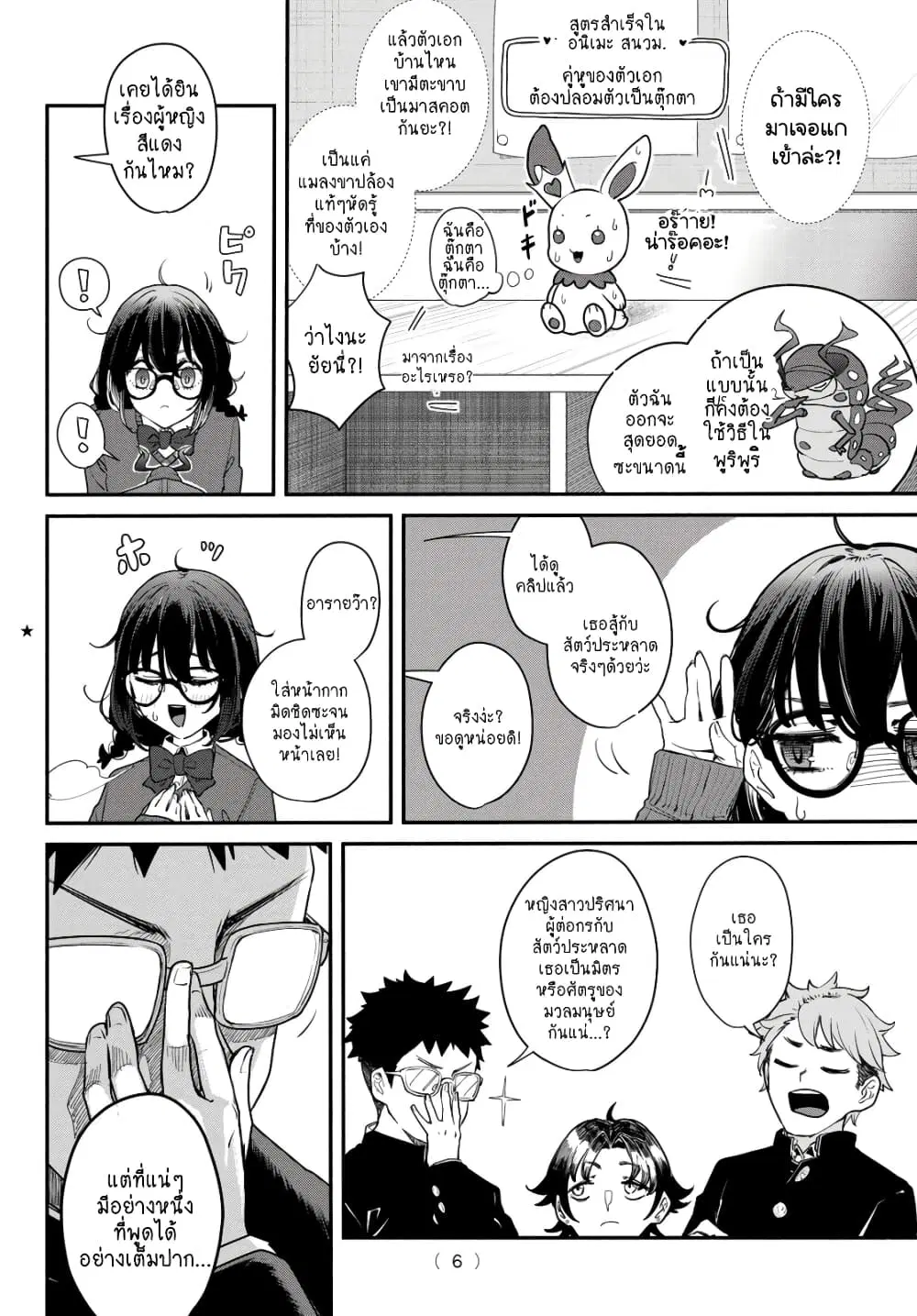 Mushijo ตอนที่ 1 หน้า 3