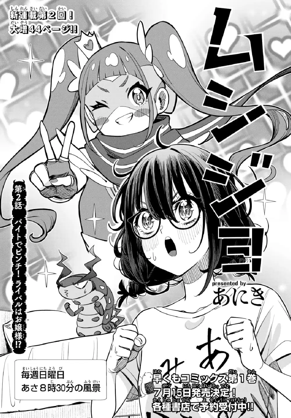 Mushijo ตอนที่ 2 หน้า 1
