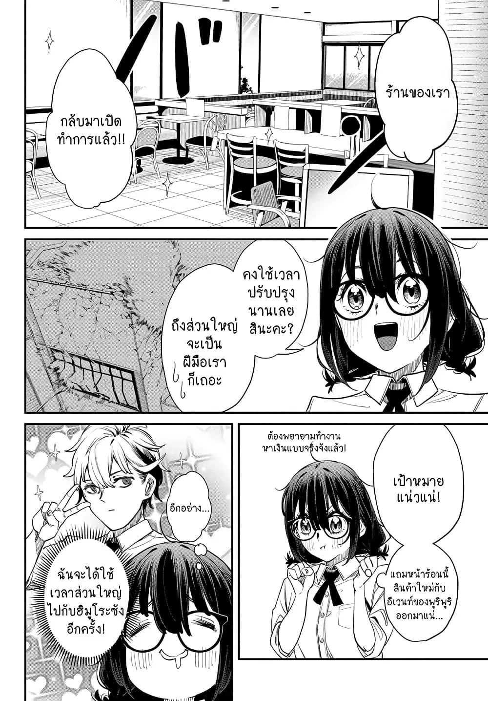 Mushijo ตอนที่ 2 หน้า 2