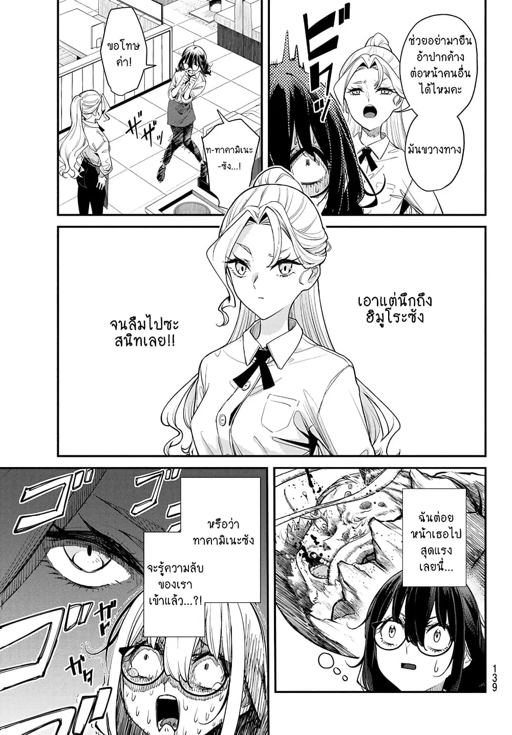 Mushijo ตอนที่ 2 หน้า 3