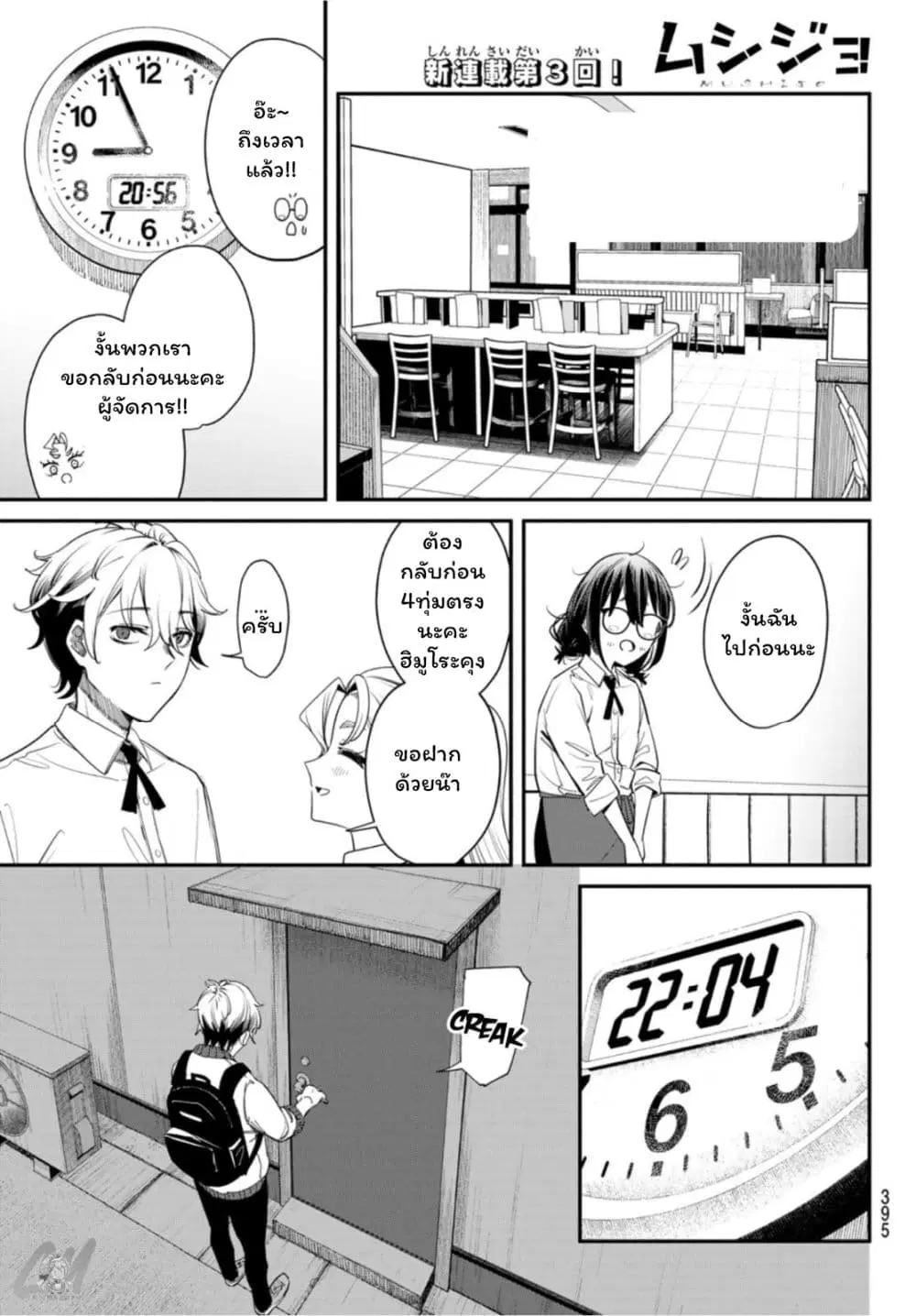 Mushijo ตอนที่ 3 หน้า 1