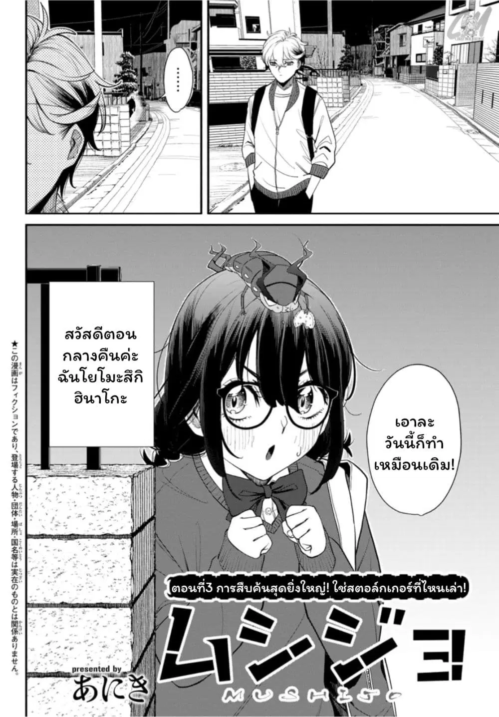 Mushijo ตอนที่ 3 หน้า 2