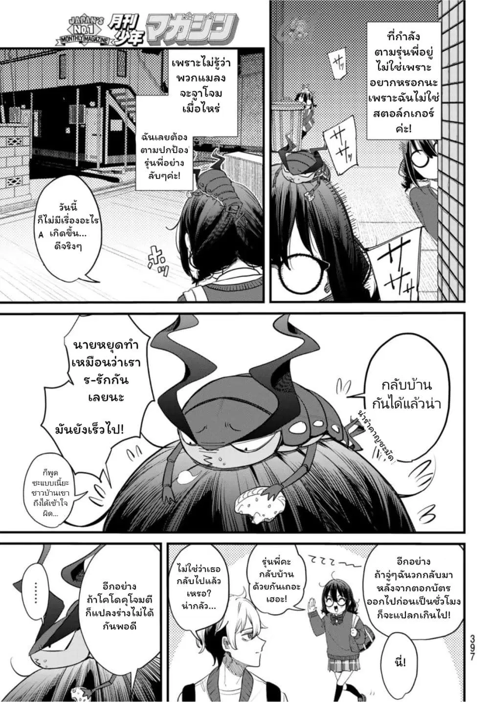Mushijo ตอนที่ 3 หน้า 3