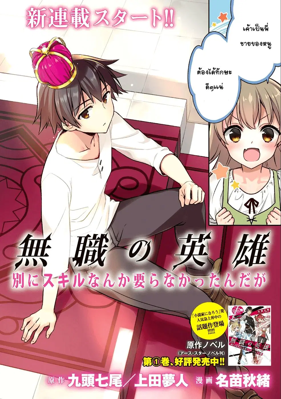 Mushoku No Eiyuu Betsu Ni Skill Nanka Iranakatta Ndaga ตอนที่ 1 หน้า 2