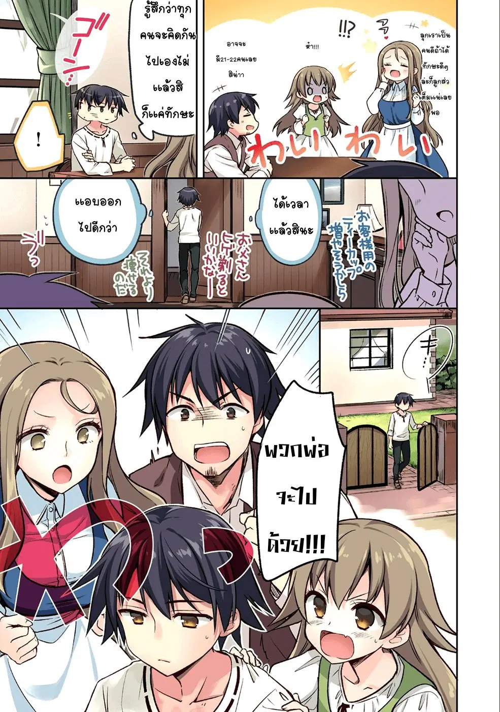 Mushoku No Eiyuu Betsu Ni Skill Nanka Iranakatta Ndaga ตอนที่ 1 หน้า 3